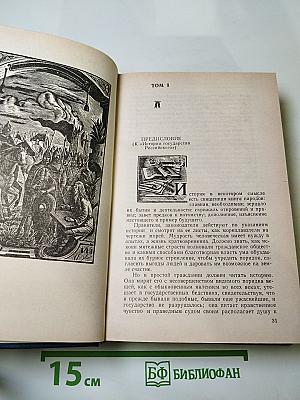 Предания веков