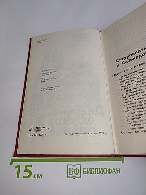 Дневник одного гения