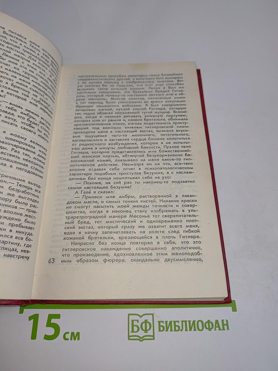 Дневник одного гения