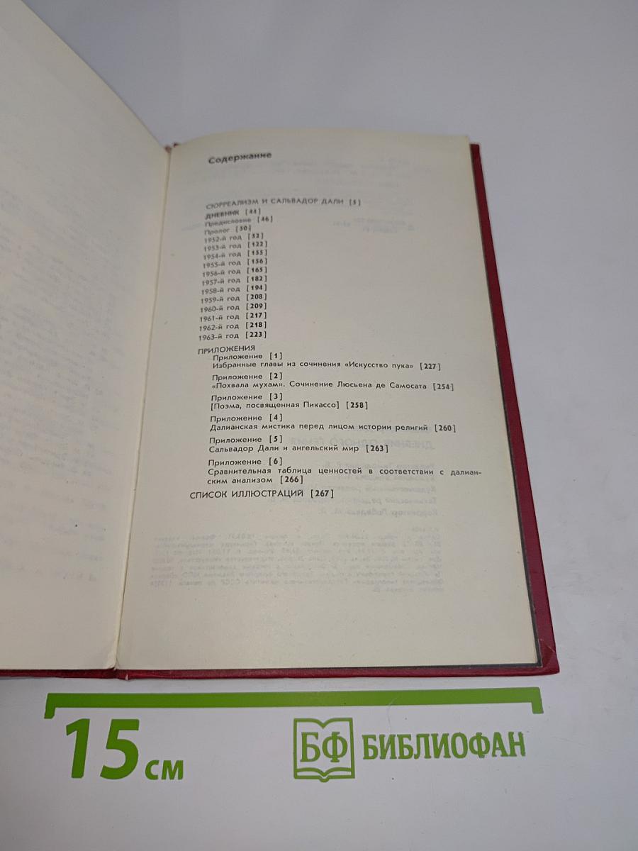 Дневник одного гения