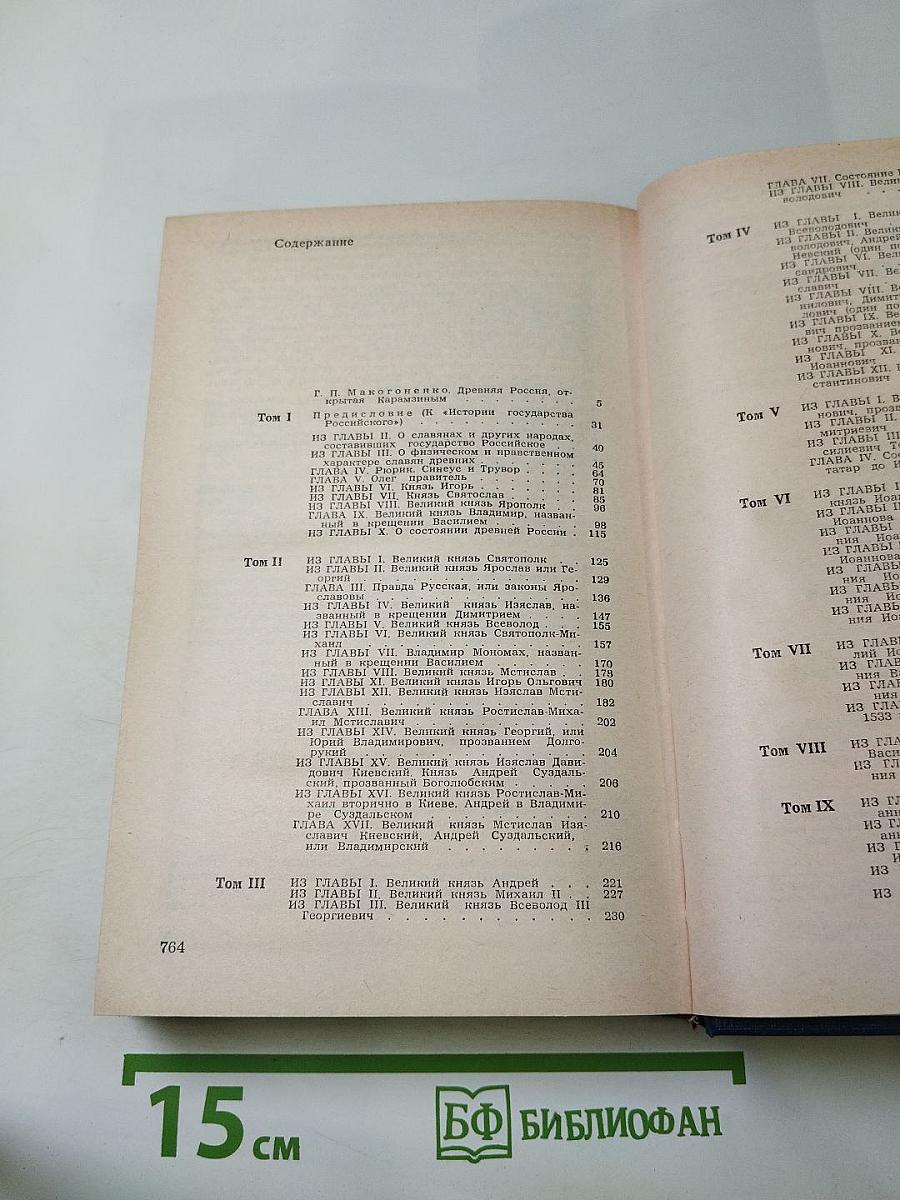 Предания веков