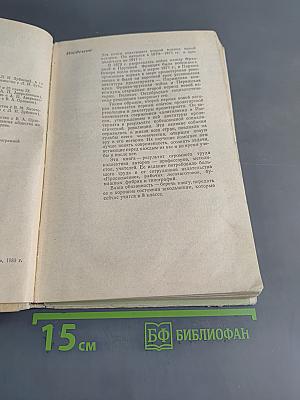 Новая история. Часть II. Учебник для девятого класса средней школы
