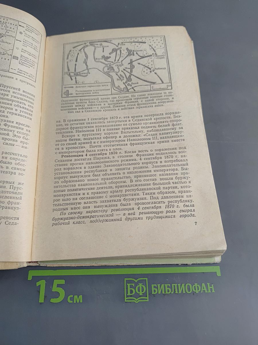 Новая история. Часть II. Учебник для девятого класса средней школы