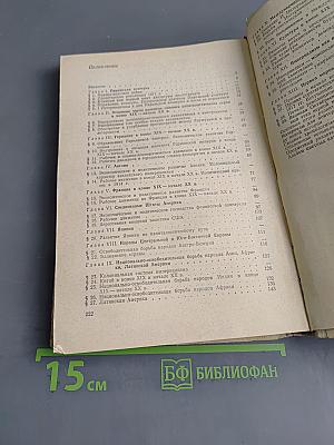 Новая история. Часть II. Учебник для девятого класса средней школы