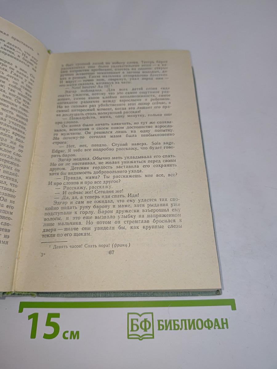 Избранные новеллы