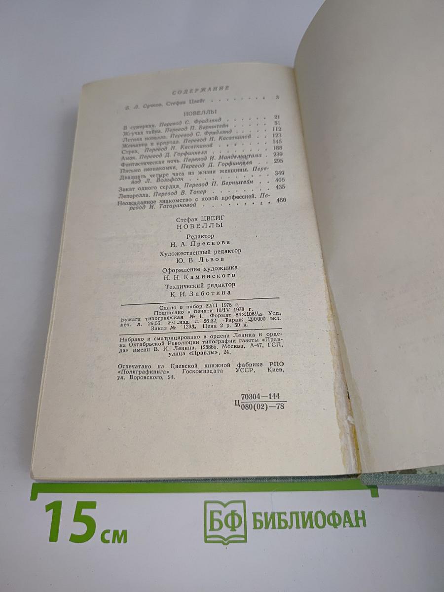 Избранные новеллы