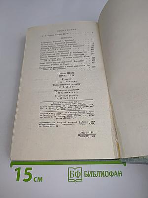 Избранные новеллы