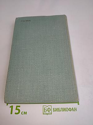 Избранные новеллы