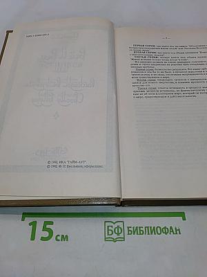 Всё и вся, или Рассказы Вельзевула своему внуку. Книга первая