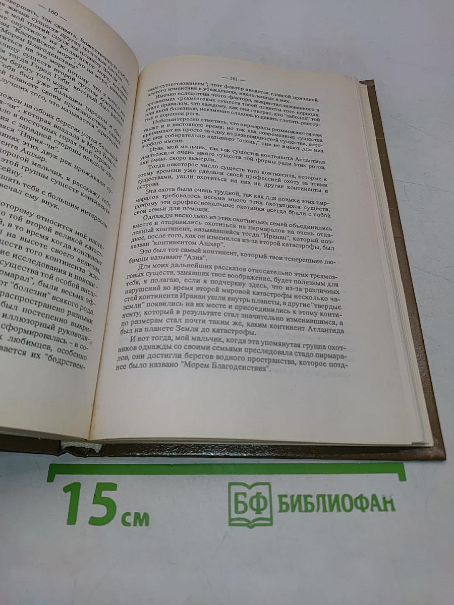 Всё и вся, или Рассказы Вельзевула своему внуку. Книга первая