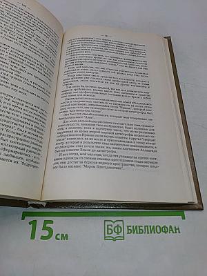 Всё и вся, или Рассказы Вельзевула своему внуку. Книга первая