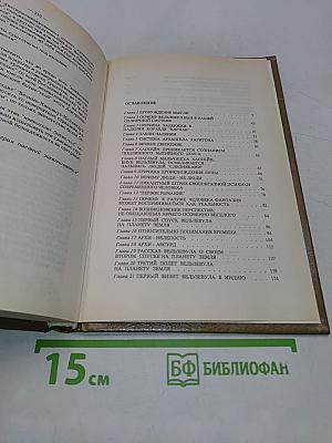 Всё и вся, или Рассказы Вельзевула своему внуку. Книга первая
