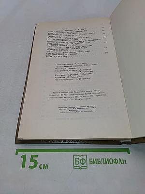 Всё и вся, или Рассказы Вельзевула своему внуку. Книга первая