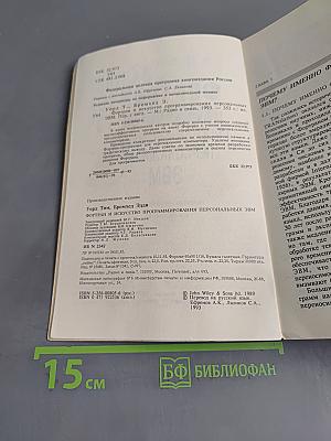 Фортран и искусство программирования персональных ЭВМ