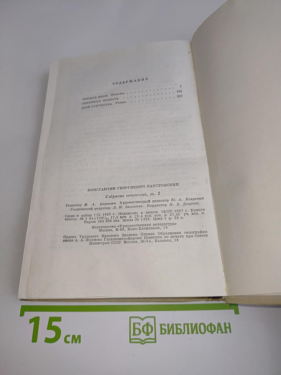 Собрание сочинений. Том второй. Романы и повести