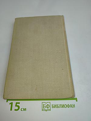 Собрание сочинений. Том второй. Романы и повести