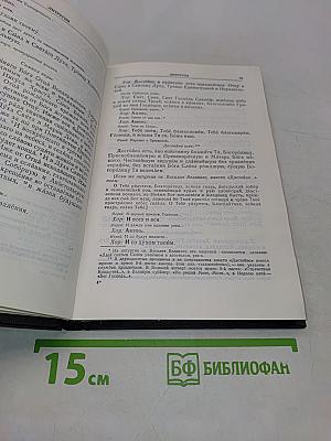 Православный богослужебный сборник