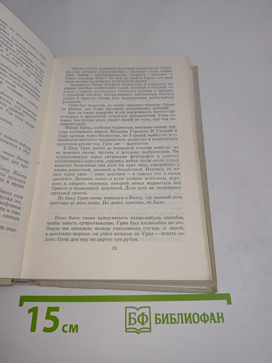 К. Паустовский. Избранное