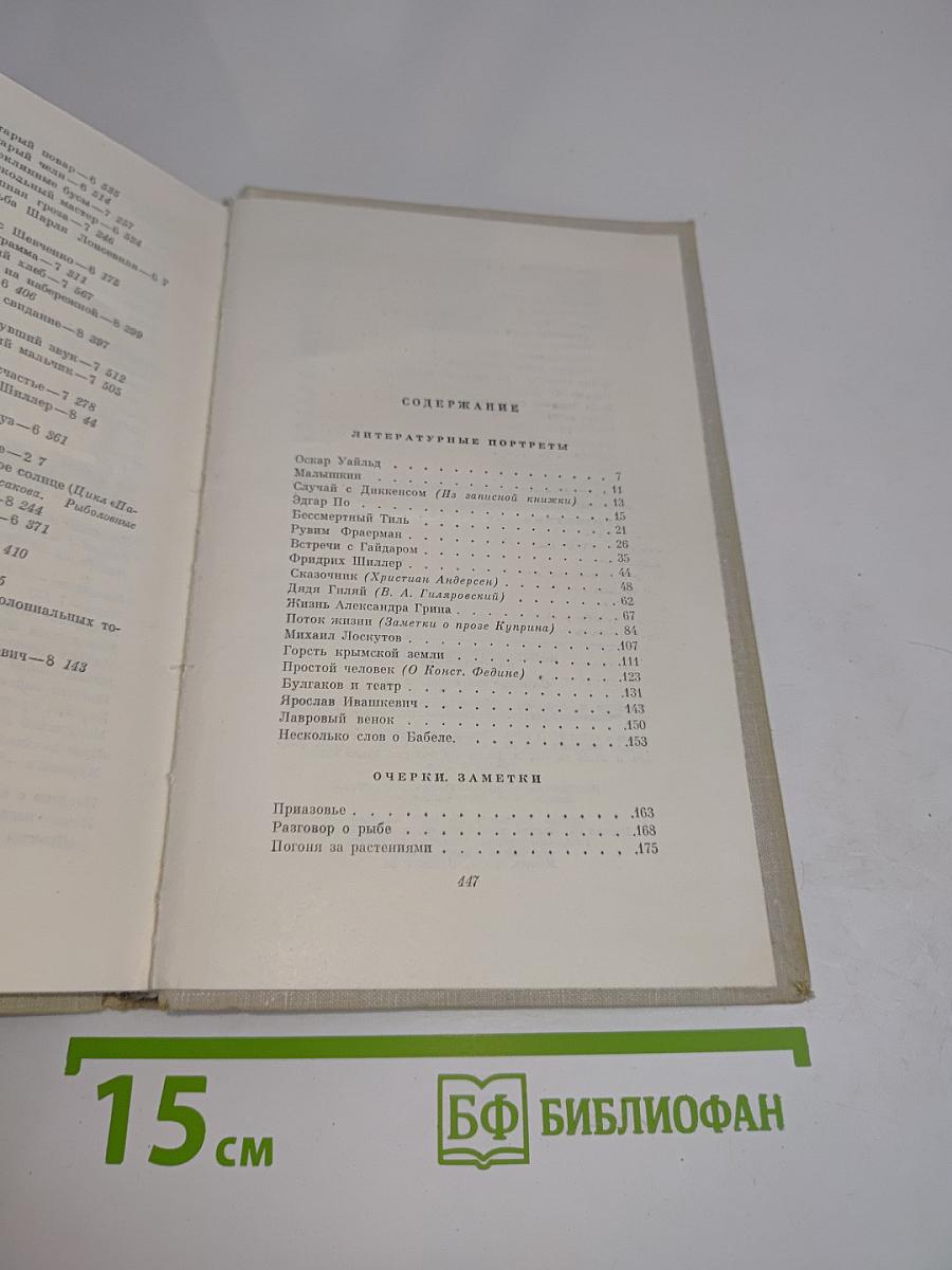 К. Паустовский. Избранное
