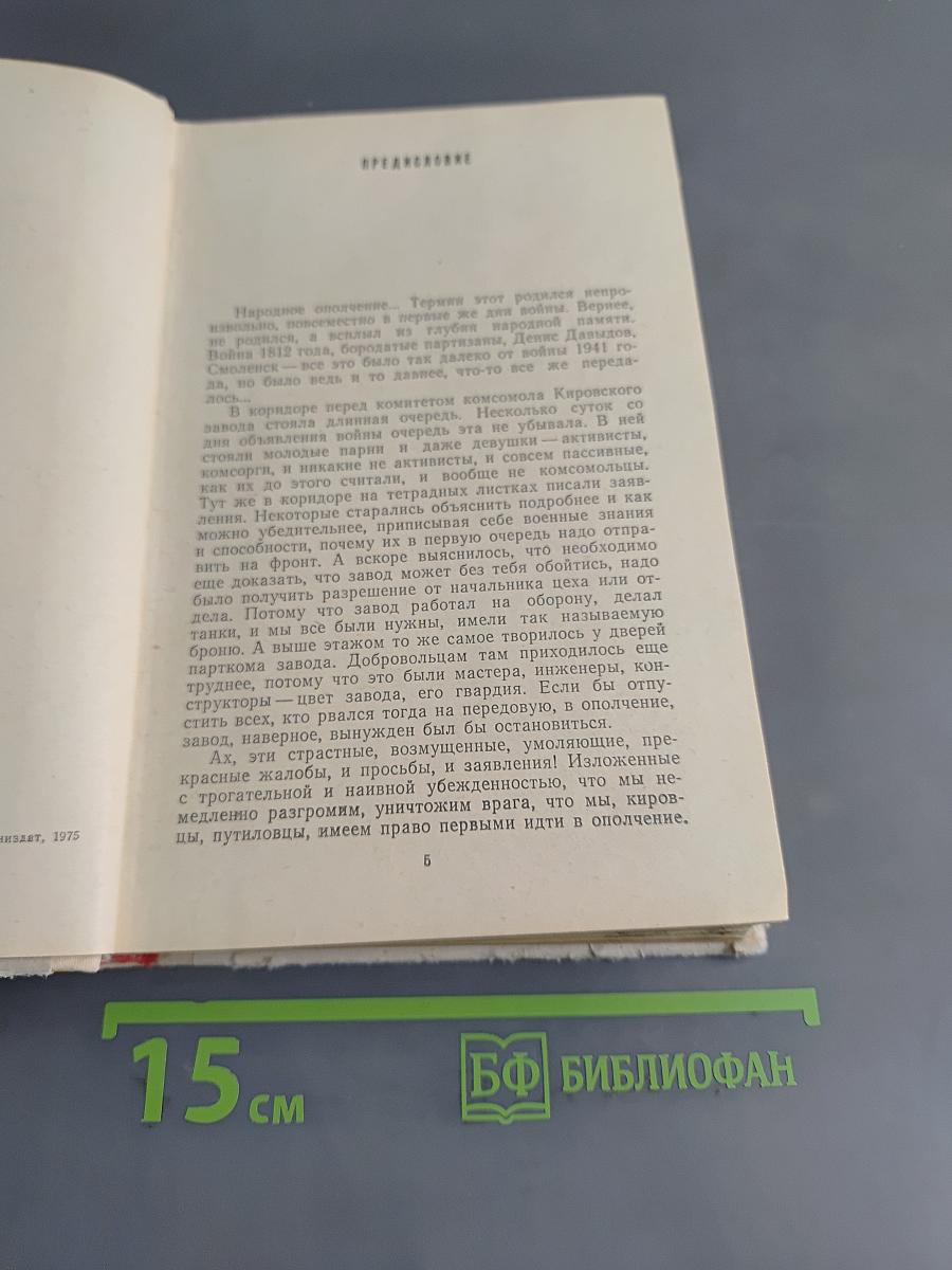Ополченцы