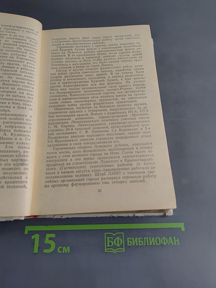 Ополченцы