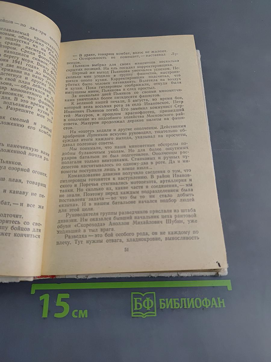 Ополченцы