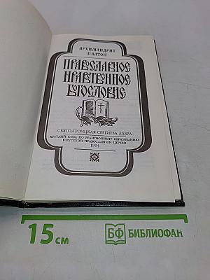 Православное нравственное богословие