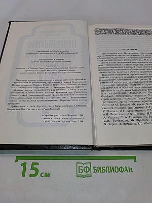 Православное нравственное богословие