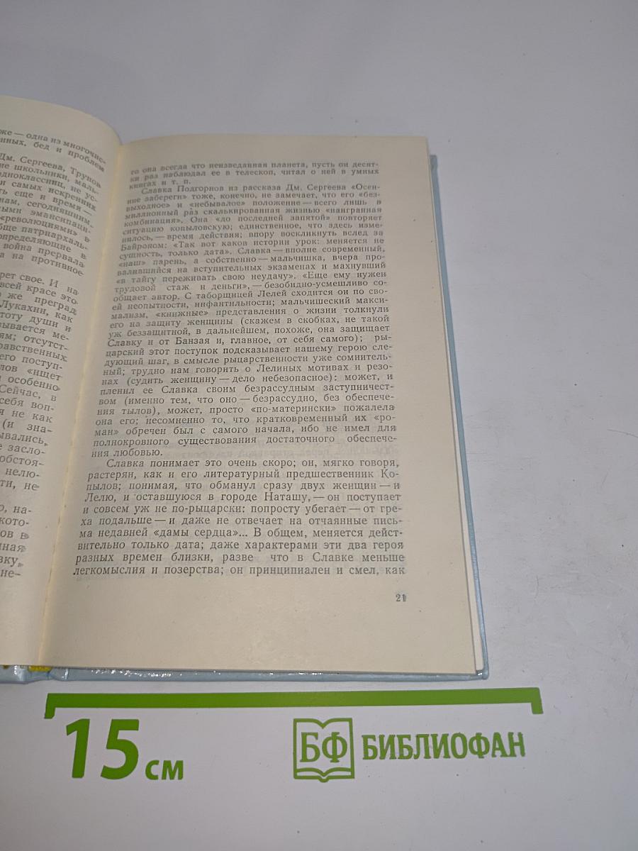 Иркутский рассказ