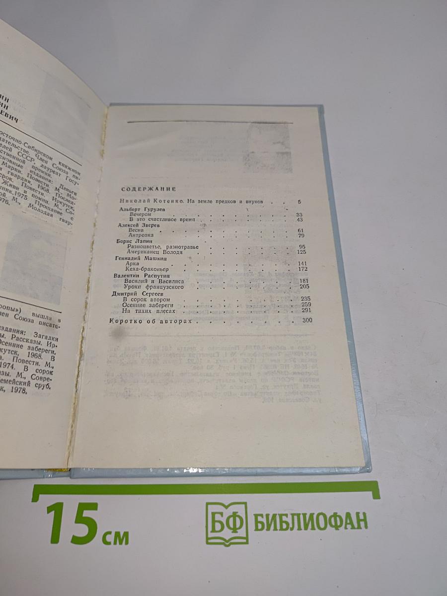 Иркутский рассказ