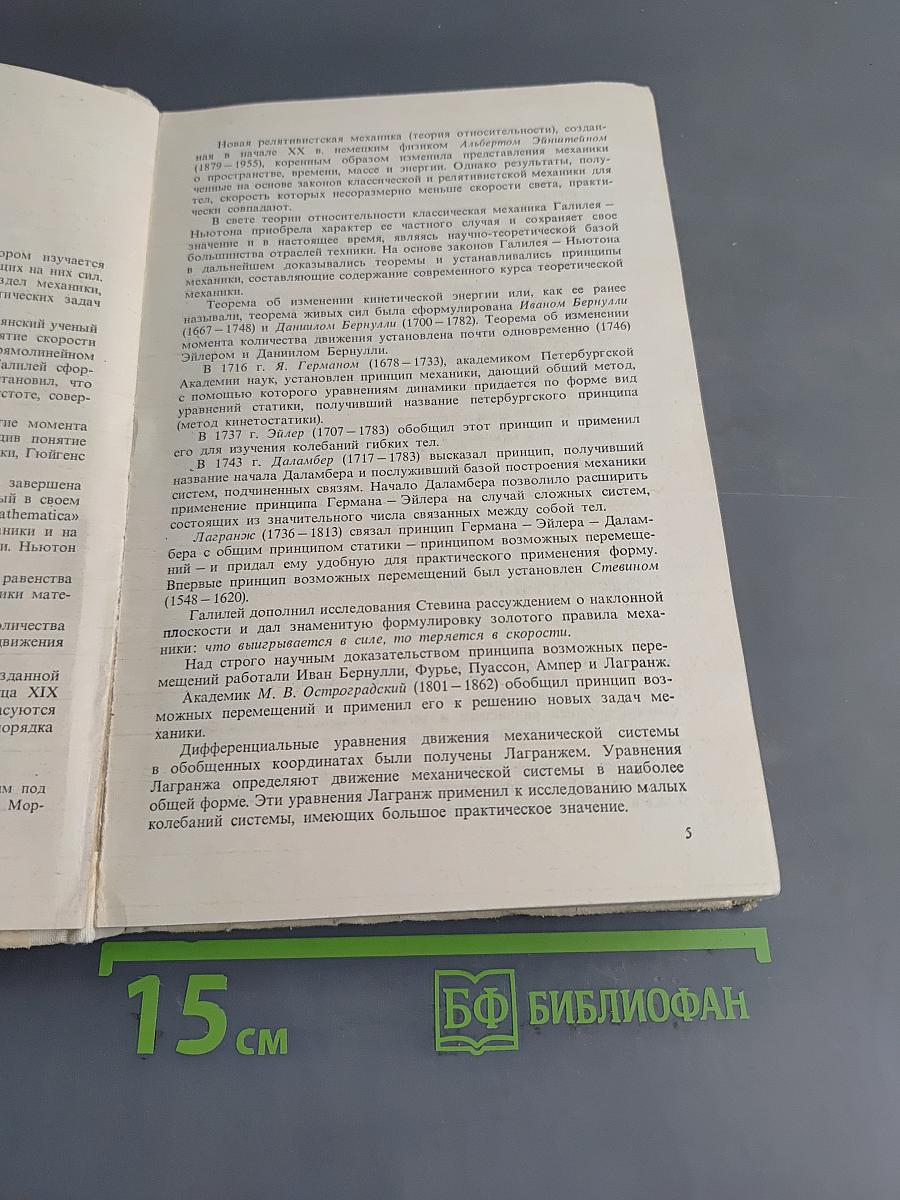 Курс теоретической механики. Часть II. Динамика