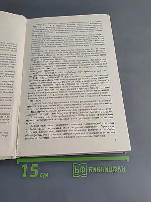 Курс теоретической механики. Часть II. Динамика