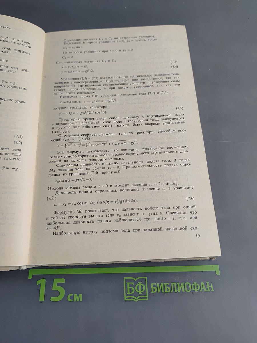 Курс теоретической механики. Часть II. Динамика