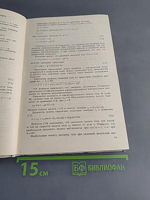Курс теоретической механики. Часть II. Динамика
