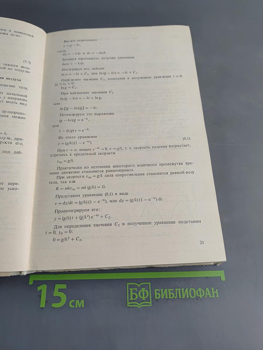 Курс теоретической механики. Часть II. Динамика