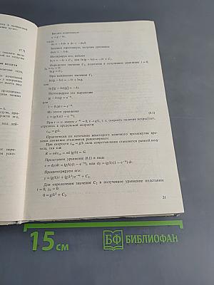 Курс теоретической механики. Часть II. Динамика