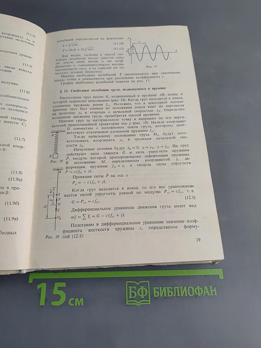 Курс теоретической механики. Часть II. Динамика