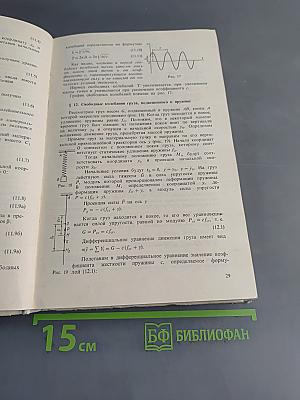 Курс теоретической механики. Часть II. Динамика