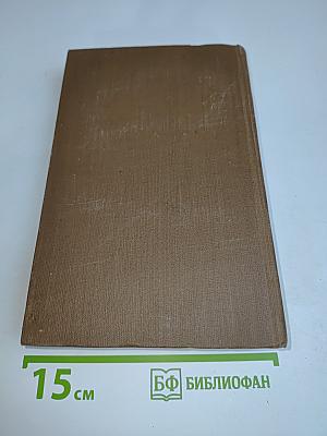 Собрание сочинений в девяти томах. Том 1