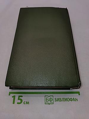 Война и мир. В двух книгах. Книга вторая. Том 3