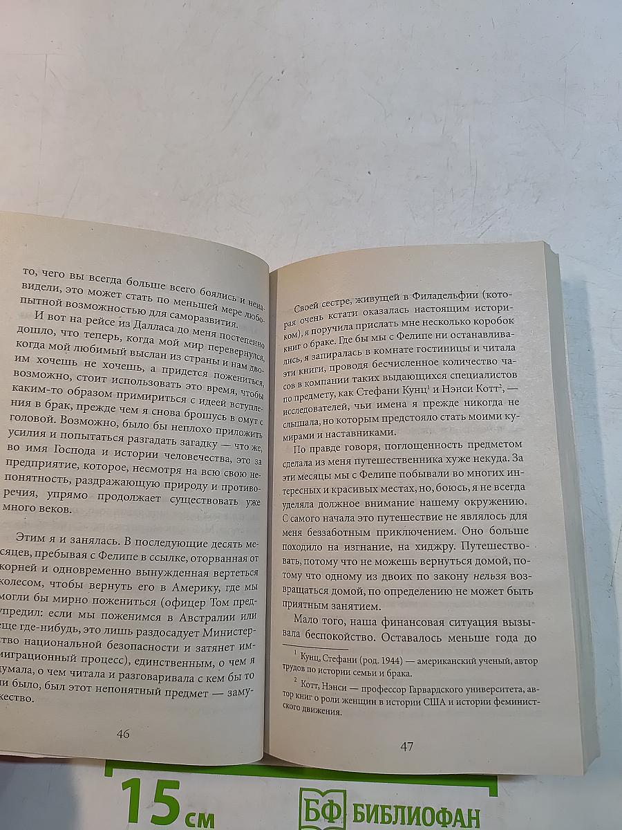 Законный брак