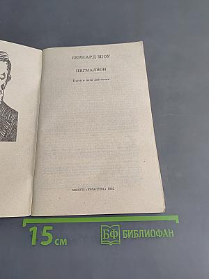 Пигмалион
