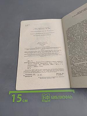 Пигмалион