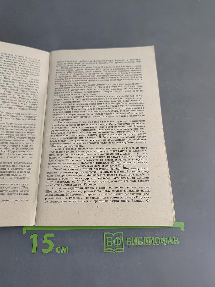 Пигмалион