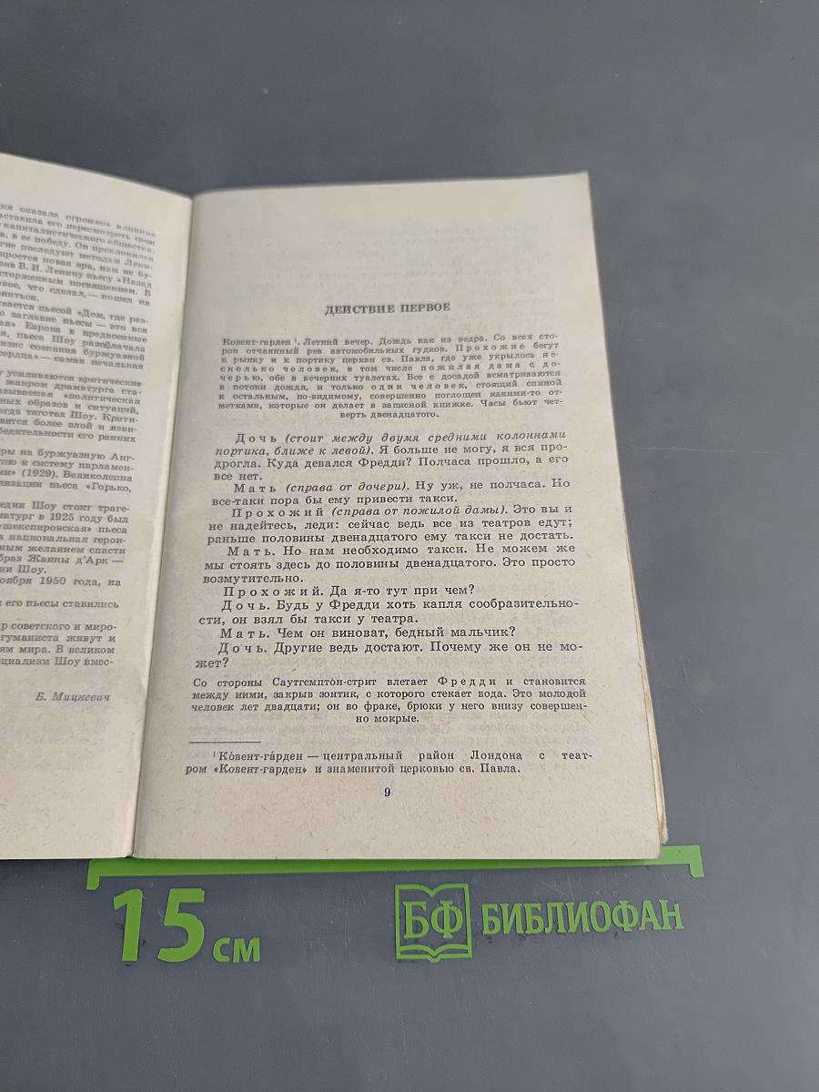 Пигмалион