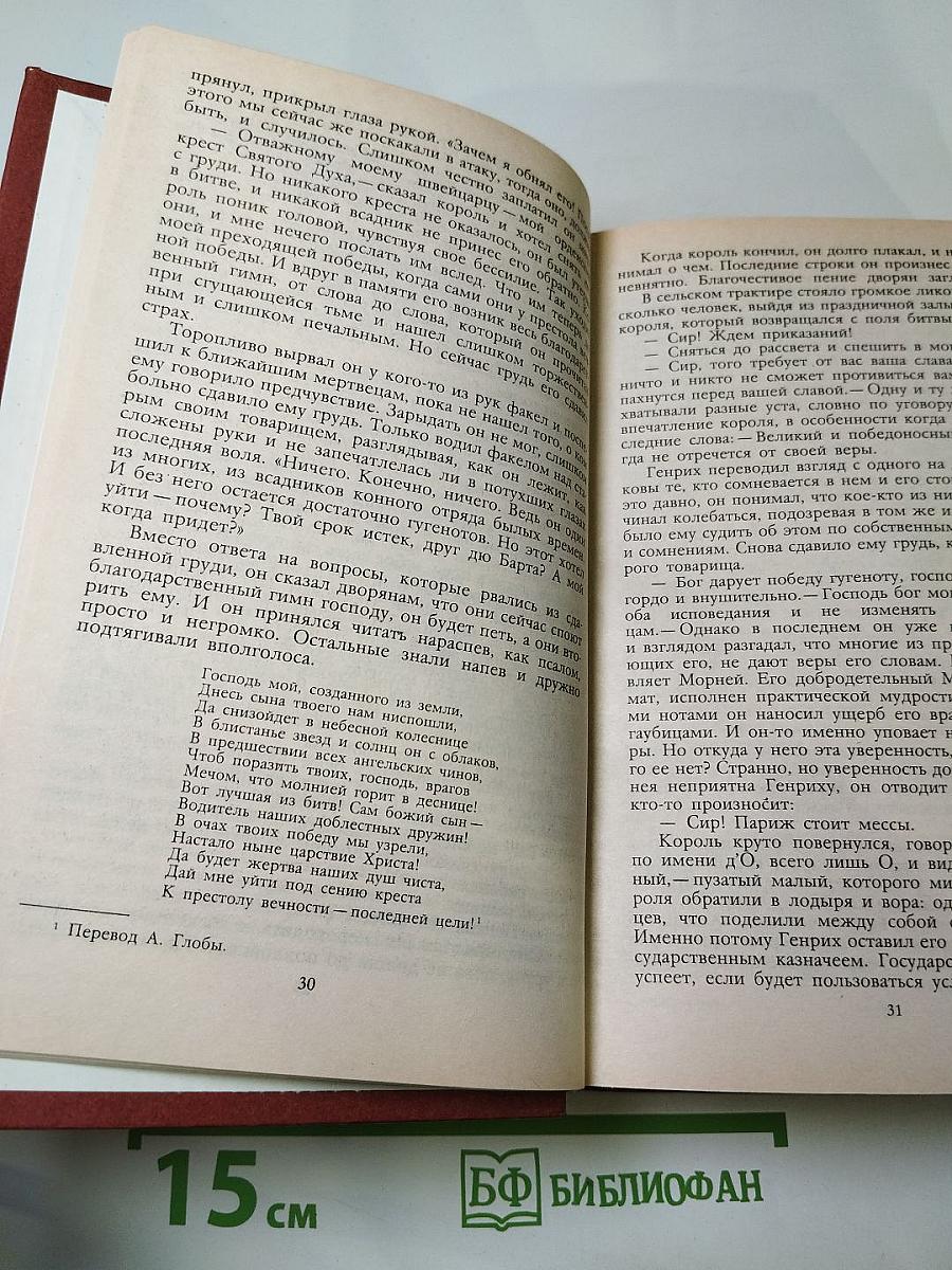 Зрелые годы короля Генриха IV