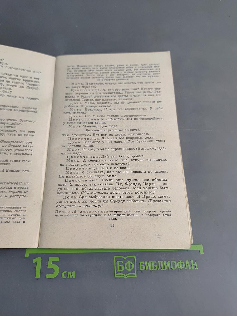 Пигмалион