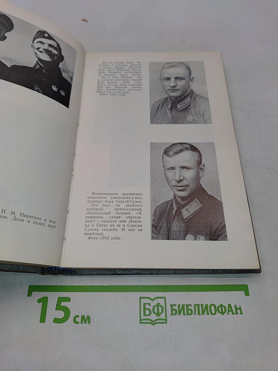 В прицеле - свастика. Воспоминания летчика-истребителя