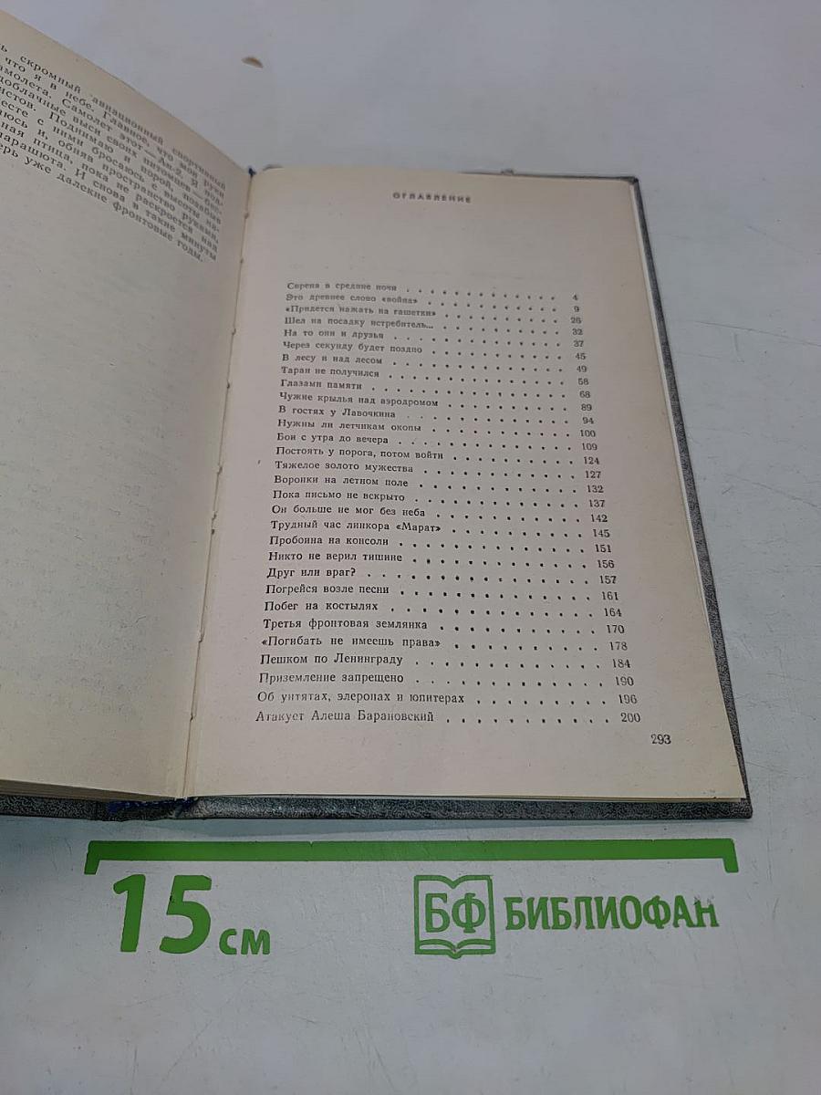 В прицеле - свастика. Воспоминания летчика-истребителя
