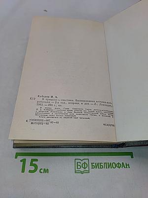 В прицеле - свастика. Воспоминания летчика-истребителя